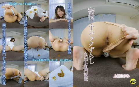 秘技！Tバックずらし丸出し肛門放屁 上原まゆみ