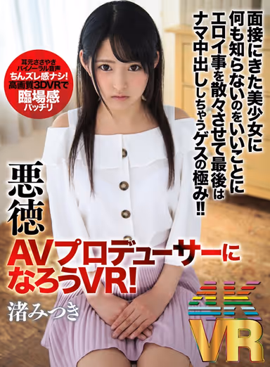 [VR] Let's Become A Wicked Porn Producer VR! Taking Advantage Of A Beautiful, Naive Girl Who Came To The Interview And Making Her Do Dirty Things. We Finish By Giving Her A Creampie!! Mitsuki Nagisa gallery