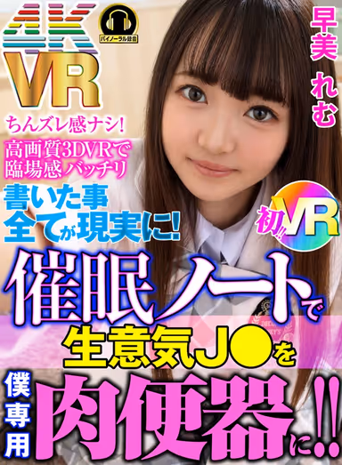 [VR] Everything You Write Will Cum True! I Used This H*******m Notebook To Turn A Naughty J* Into My Very Own Cum Bucket!! Remu Hayami gallery