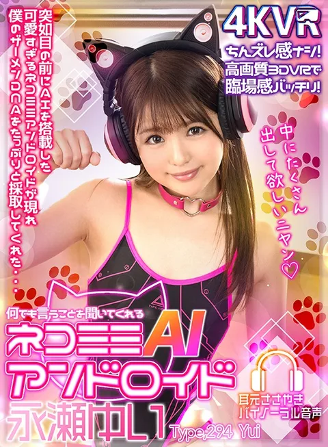A Cat-Eared AI Android Who Will Obey Your Every Command Yui Nagase gallery