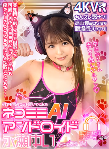 [VR] A Cat-Eared AI Android Who Will Obey Your Every Command Yui Nagase gallery