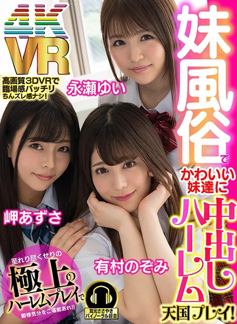 VR - Creampie Harem Play At A Brothel Full Of Cute Little Girls! - Yui Nagase, Nozomi Arimura, Azusa Misaki gallery