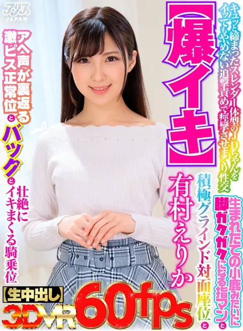 This JD With A Tight And Slender Body Won't Stop Cumming No Matter How Hard You Pump Her And Make Her Spasm (Tremendous Orgasms) She's Trembling Like A Newborn Baby Deer As You Keep Fingering Her And She Excitedly Grinds You In A Face-To-Face Fuck While Moaning And Groaning And Bending Over Backwards As You Furiously Pump Her From The Front And From Behind And Keep her Cumming During Cowgirl Sex (Creampie Raw Footage) Erica Arimura gallery