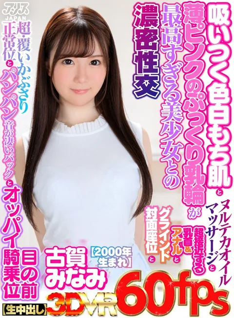 This Beautiful Girl Has Pale Pink, Plump And Excessively Beautiful Tits And Light Skin And She'll Suck And Slurp You To Deep And Rich Orgasmic Ecstasy (Born In 2000) A Slick And Slippery Oil Massage With Super Close-Up Angles Of Her Nipples And Anal Hole In A Grinding Face-To-Face Fuck And Hot Enveloping Missionary Position Sex As You Hear The Loud Slapping Noises While You Pump Her From Behind As Her Tits Jiggle And Wiggle In Front Of Your Eyes As She Cowgirl Fucks You To Oblivion (Creampie Raw Footage) MInami Koga gallery