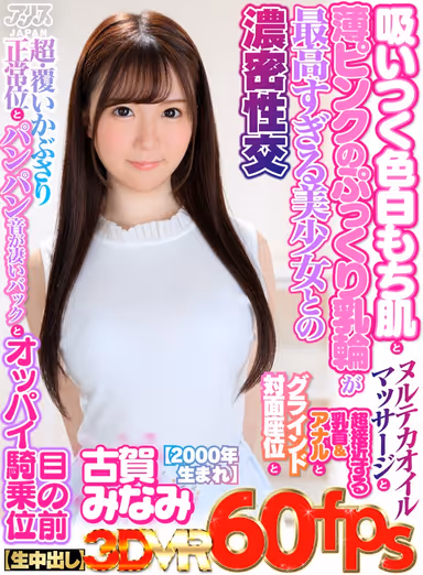 [VR] This Beautiful Girl Has Pale Pink, Plump And Excessively Beautiful Tits And Light Skin And She'll Suck And Slurp You To Deep And Rich Orgasmic Ecstasy (Born In 2000) A Slick And Slippery Oil Massage With Super Close-Up Angles Of Her Nipples And Anal Hole In A Grinding Face-To-Face Fuck And Hot Enveloping Missionary Position Sex As You Hear The Loud Slapping Noises While You Pump Her From Behind As Her Tits Jiggle And Wiggle In Front Of Your Eyes As She Cowgirl Fucks You To Oblivion (Creampie Raw Footage) MInami Koga gallery