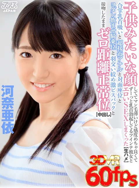 My Girlfriend Has A Baby Face And A Thin Bush Of Pussy Hair, But She's So Hotly Sensual That Her Nipples Are Standing Erect The Entire Time While I Have Erotic Sex With Her (Raw Sex) I Hold My Hands In Prayer While I Suck And Slurp Her Nipples In A Super Close-Up Anal Angle And Face-To-Face Fuck In Drool-Drinking Cowgirl Sex And Then She Locks Her Legs Around Me While I Furiously Piston-Pump Her From Behind And Then We Get Down To A Super Intimate Missionary Position Fuck While We Keep On Passionately Kissing (Creampie Sex) Ai Kawana gallery