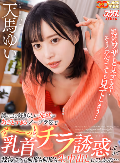 [VR] My Younger Step-cousin Who Seems To Have A Crush On Me Gets Way Too Flirty Without A Bra On, Her Nipples Are Showing And Leading Me Into Temptation That I Can't Resist, We Ended Up Fucking Non-stop For Creampie Raw Footage... Yui Tenma gallery