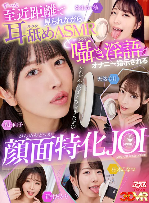 Face-specialized JOI who is instructed to masturbate by ear licking ASMR & whispering lewd words while being watched at close range for a long time. gallery