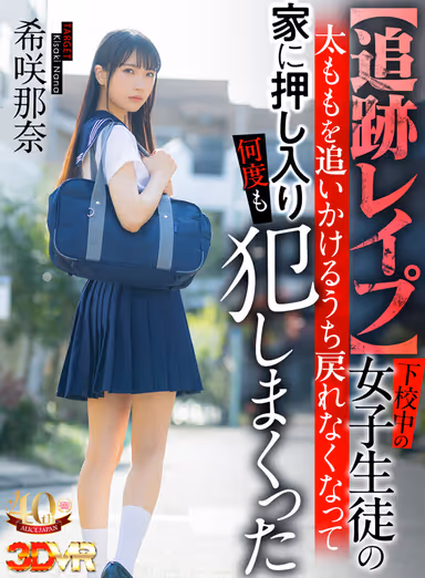 VR] [Chasing and R**ing] Chasing a Female Student's Thighs While She Was Leaving School, She Couldn't Go Back and Broke Into Her House and R**ed Her Over and Over Again Nana Kisaki gallery