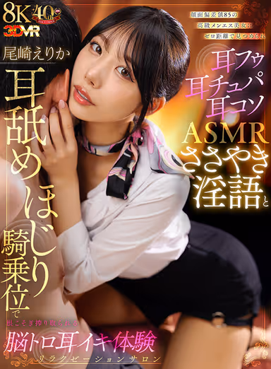 Erika Ozaki, a high-class men's beauty with a face deviation score of 85, stares at me from a distance of zero and squeezes me to the core with her ear foo ear tupa ear cosset ASMR whispering, lewd words and ear licking, and cowgirl riding position. gallery