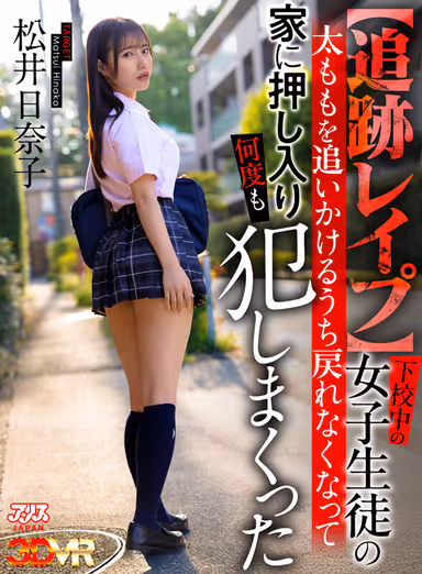 VR] [Chase R**e] Chasing After a Female Student's Thighs While She Was Leaving School, She Couldn't Go Back and Broke Into Her House and R**ed Her Over and Over Again gallery