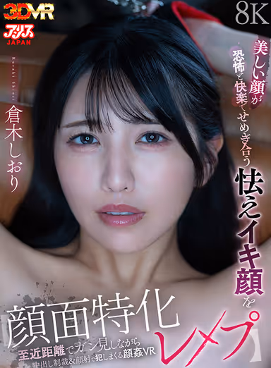 VR] [Face-specialized R**e] Shiori Kuraki's Face R**e VR - R**ing a Beautiful Face with Nakadashi Sanction and Facial Cumshot While Watching Her Scared Face Struggle with Fear and Pleasure from a Close Distance gallery