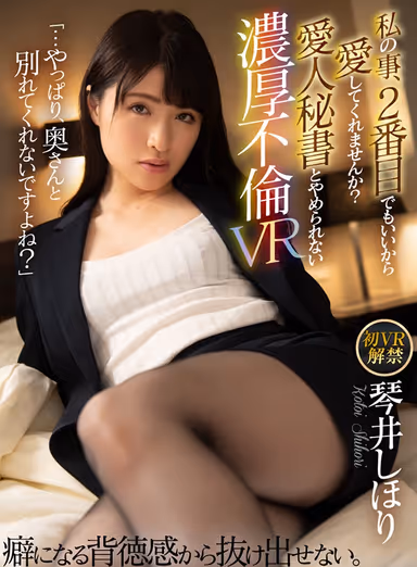 [VR] I Don't Care If I'm In Second Place, Would You Still Love Me? I Can't Stop Having Deep And Rich Adultery Sex With My Secretary Lover In This VR Video Shihori Kotoi gallery