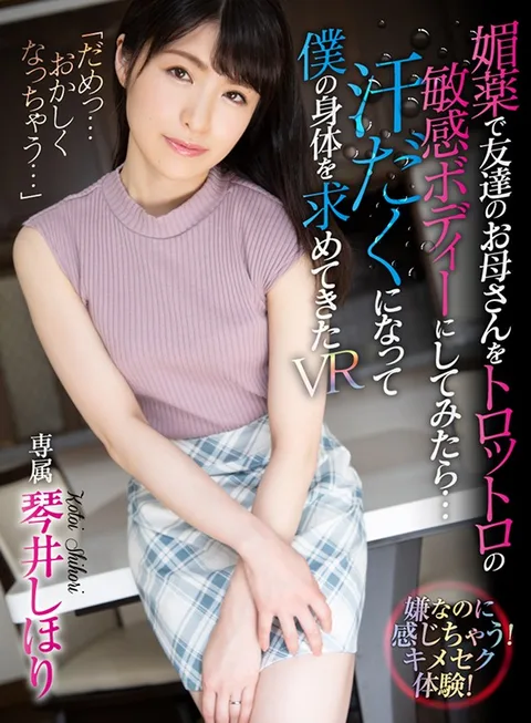 I Slipped My Friend's Mother An Aphrodisiac... She Sought Me Out For Sweaty Sex With Her Suddenly Sensitive Body... Shihori Kotoi gallery