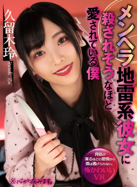 I Was Loved So Much By A Bombshell Horny Girl That I Was Almost K****d - Rei Kuruki gallery