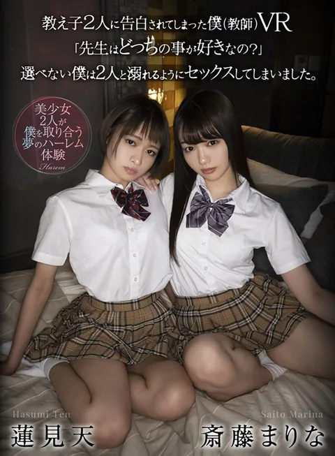 Two Of My S******s Confessed Their Love For Me (Their Teacher) VR - "Hey, Which One Of Us Do You Like?" I Couldn't Choose, So I Ended Up Banging Both Of Them. gallery