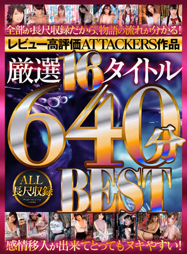 [VR] Rave Review ATTACKERS Titles - Special Selection Of 16 Titles, 640 Minutes. Long Scenes Only In This Best Of Collection. gallery