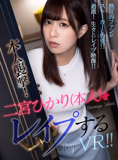 [VR] Really Getting Taken Full-on! The Actual Hikari Ninomiya Gets Taken Advantage Of In This VR Scenario! gallery