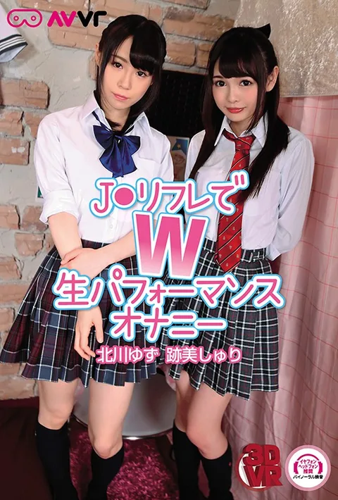 Double High S*********l Masturbation Show, Shuri Atomi & Yuzu Kitakawa gallery