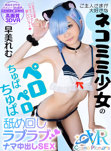 [VR] Creampie Sex Lovey-dovey Licking With A Barely Legal Girl Displaying The Cat Ears That Her Master Loves - Remu Hayami gallery