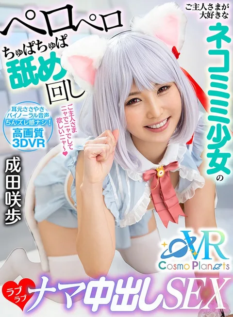 A Cat-Eared Barely Legal Babe Who Loves Her Master Will Give You Lots Of Licky Licky And Sucky Sucky Lovey Dovey Creampie Sex Sakiho Narita gallery