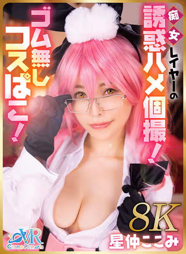 VR] Lascivious Lady Layer's Seduction and Fuck! Cosplay without a rubber! Kokomi Hoshinaka [8K gallery