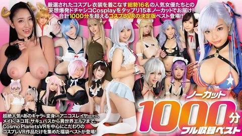 VR Fukubukuro] From Anicoslayer to Succubus, Maid and Elf! Those dress-up beautiful girls will cos h Best of uncut 1025 minutes full recording!