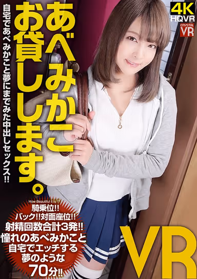 [VR] Mikako Abe Is Available For Rent. You Get To Have Dream-Cum-True Creampie Sex With Mikako Abe At Your Home In This VR Video! gallery