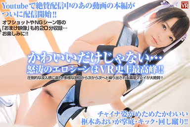 VR - Aoi Kururugi's Kung Fu Training! 10 Cumshots! Her Stepbrother Suffers Premature Ejaculations, So She Trains Her Orgasm Control Techniques To The Level Of A Master! gallery