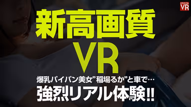 VR - Ruka Inaba - Car Sex VR - "Let's Do It Right Here!" - Awesome Sex With A Cute Girl With Big Tits And A Shaved Pussy! gallery