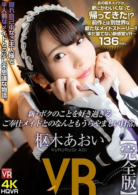 Aoi Kururugi - My Maid Loves Me So Much She Services Me All Day Long. Complete Edition. gallery