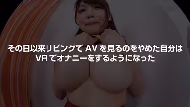 [VR] Ruka Inaba's Got Great Cleavage! There's No Way You Can Resist This MILF's Incredible Body And Big Tits! gallery