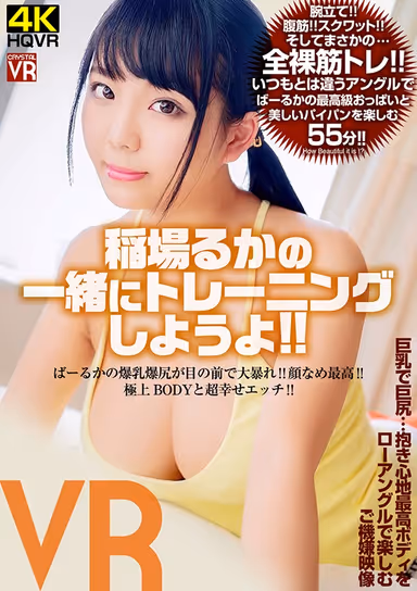 [VR] Let's Train Together With Ruka Inaba! gallery