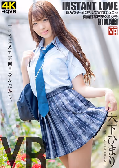 [VR] INSTANT LOVE VR HIMARI - Himari Kinoshita gallery