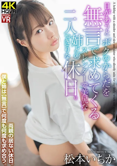 Ichika Matsumoto - Private Weekend With Slender Older Stepsister Who Craves My Body Whenever I So Much As Look At Her. gallery