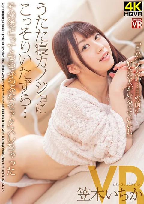 Ichika Sasaki - Ramping Up The Teasing Of My Girlfriend Who's Pretending To Be A****p... Leading Into A Super Lovey-Dovey Sex Session gallery