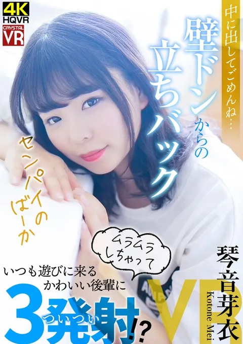 Mei Kotone - Sorry I Came Inside You... From The Kiss To Fucking Her Up Against The Wall! My Cute Classmate Keeps Coming Over To Hang Out And It's Driving Me Wild - 3 Loads Blown! gallery