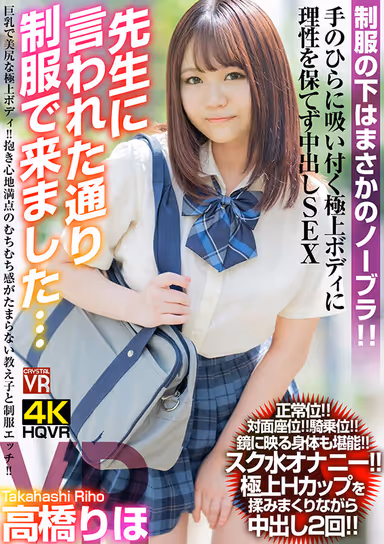 [VR] Riho Takahashi "Came In My Uniform Just Like My Teacher Asked" Big Tits And Gorgeous Ass On This Top Tier Body! Embracing That Satisfying Curvy Body For An Irresistible S*****t In A Lewd Uniform! gallery