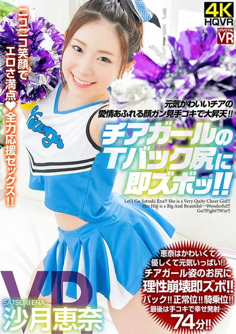 Ena Satsuki. Cheerleader Wearing A Thong Tight On Her Ass For This VR Scenario. Cute And Energetic Cheerleader Full Of Affection On Her Face As She Gives A Handjob For Soaring Pleasure! gallery