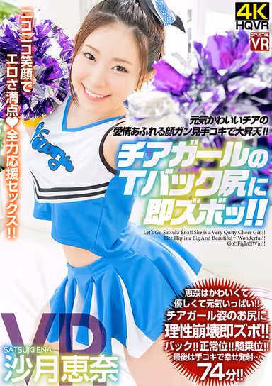 [VR] Ena Satsuki. Cheerleader Wearing A Thong Tight On Her Ass For This VR Scenario. Cute And Energetic Cheerleader Full Of Affection On Her Face As She Gives A Handjob For Soaring Pleasure! gallery
