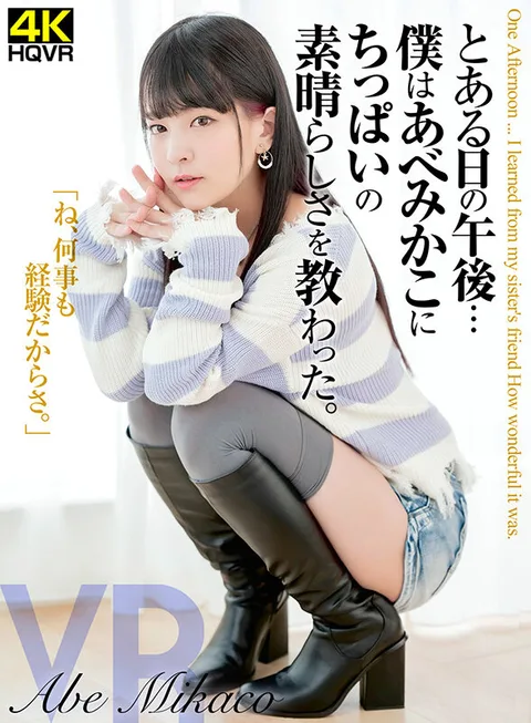 Mikako Abe One Day, Misako Abe Taught Me How Wonderful Small Tits Can Be. gallery