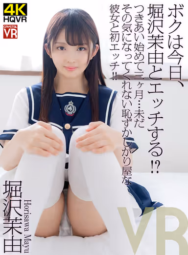 VR] I'm going to have sex with Mayu Horisawa today! Three months have passed since we started dating... I'm going to have sex with Mayu Horisawa today! gallery