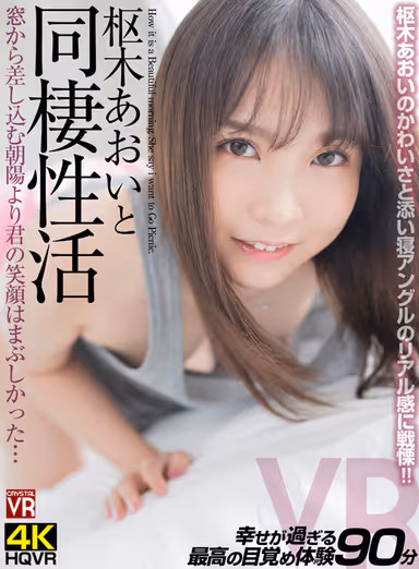 VR] Living Together with Aoi Kururugi - Your Smile Was More Dazzling Than the Morning Sun Shining Through the Window... gallery