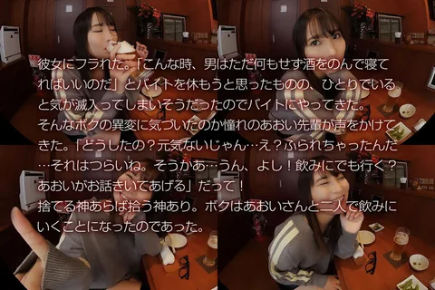 The day my girlfriend dumped me... I spent the night with a senior at my part-time job who becomes a kisser when she gets drunk. Aoi Kururugi gallery