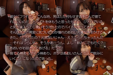 The day my girlfriend dumped me... I spent the night with a senior at my part-time job who becomes a kisser when she gets drunk. Aoi Kururugi gallery