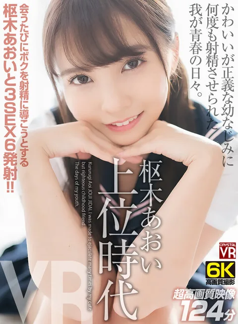 枢木あおい上位時代 かわいいが正義な幼なじみに何度も射精させられた我が青春の日々。 gallery