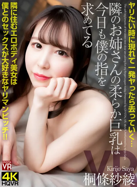 She shows up when she wants to be fucked and leaves after one fuck... Soft big tits of the girl next door want my fingers today... Erotic body beauty next door loves to have sex with me, slutty bitch Aya Kirijo gallery