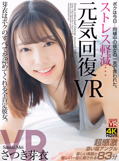 [VR] Stress Reduction, Vigor Restoration VR Today I was saved by a word from my live-in girlfriend. Mei is my affirming girlfriend who accepts everything about me. Mei Satsuki gallery