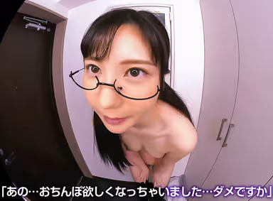 VR] Glasses and Loungewear... The Unassuming Girl Next Door Who Appears with an Erroneously Delivered Electromagnet in Her Hand is a Lascivious Bitch with Unbelievable Erotic Potential - Mizuki Aimei gallery