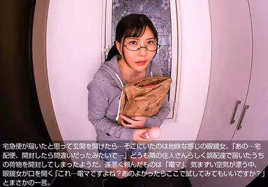 VR] Glasses and Loungewear... The Unassuming Girl Next Door Who Appears with an Erroneously Delivered Electromagnet in Her Hand is a Lascivious Bitch with Unbelievable Erotic Potential - Mizuki Aimei gallery